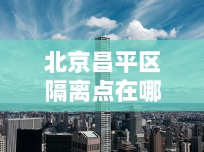 河西区疫情防控:河西区疫情防控指挥部办公室 河西区疫情防控:河西区疫情防控指挥部办公室