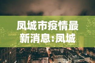 【官方:元旦春节疫情传播风险始终存在/元旦春节期间疫情防控政策】 【官方:元旦春节疫情传播风险始终存在/元旦春节期间疫情防控政策】