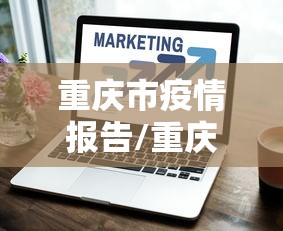 山东新增42例本土确诊/山东新冠最新消息 山东新增42例本土确诊/山东新冠最新消息