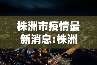 昨日新增本土确诊36例浙江15例:31省区市新增55例确诊病例,浙江新增1例本土病例 昨日新增本土确诊36例浙江15例:31省区市新增55例确诊病例,浙江新增1例本土病例