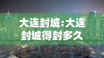 【深圳昨日新增21例确诊病例,深圳疫情最新动态更新】