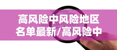 甘肃疫情最新数据消息/甘肃汛情最新消息 甘肃疫情最新数据消息/甘肃汛情最新消息