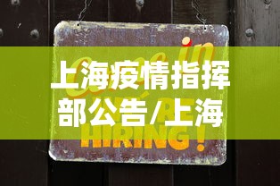 上海疫情局郑州分局电话:上海疫情管理局电话