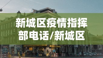 上海疫情局郑州分局电话:上海疫情管理局电话