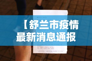【山西省疫情政策通知哈尔滨最新,山西省疫情报告最新】 【山西省疫情政策通知哈尔滨最新,山西省疫情报告最新】
