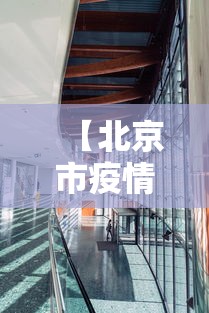 【广东昨日新增10例本土确诊,广东最新病例】 【广东昨日新增10例本土确诊,广东最新病例】