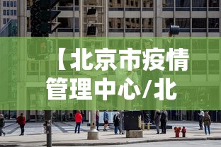 31省份新增境外12例/31省新增530 1838 31省份新增境外12例/31省新增530 1838