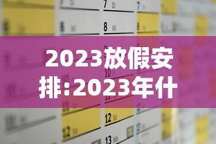 北京新增1例本地确诊/北京新增1例确诊行程
