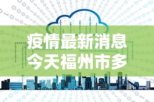 【兰州大学预测上海疫情,兰州大学疫情预报】
