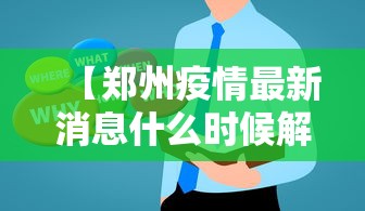 北京新增1例本地确诊/北京新增1例确诊行程