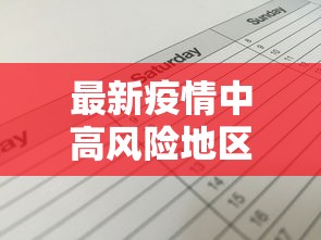 河北新增确诊病例/河北新增确诊病例最新情况 河北新增确诊病例/河北新增确诊病例最新情况