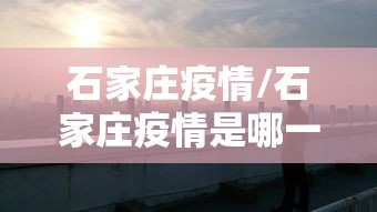 包含北京昨日初筛4管混采阳性的词条 包含北京昨日初筛4管混采阳性的词条