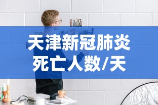 【31省区市新增确诊22例/31省区市新增确诊1例】 【31省区市新增确诊22例/31省区市新增确诊1例】