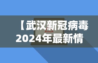 广州海珠现1例病例/广州海珠区新增一例 广州海珠现1例病例/广州海珠区新增一例
