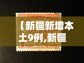 【疫情江西省拉萨最新消息,一亩桃树能产多少桃胶】 【疫情江西省拉萨最新消息,一亩桃树能产多少桃胶】