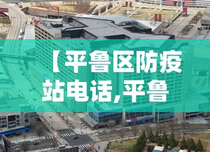 德惠疫情防控中心（德惠疫情防控中心电话）