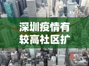 香港疫情详细情况/香港疫情详细情况