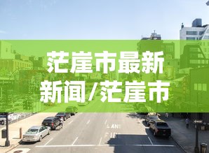 广州海珠现1例病例/广州海珠区新增一例 广州海珠现1例病例/广州海珠区新增一例