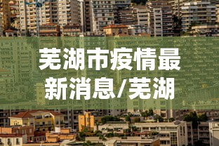 义马最新疫情通知:义马2021疫情
