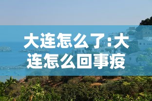 西安:本轮疫情病毒来自境外(西安疫情咋来的) 西安:本轮疫情病毒来自境外(西安疫情咋来的)
