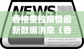 银川上海庙疫情/银川疫情通报情况