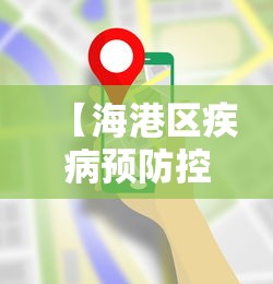 【海港区疾病预防控制中心电话/海港区疾控办】 【海港区疾病预防控制中心电话/海港区疾控办】