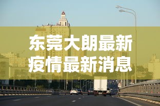 【疫情石家庄解封拉萨了吗/石家庄已经解封】 【疫情石家庄解封拉萨了吗/石家庄已经解封】