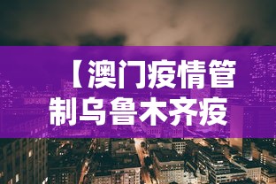 新疆疫情什么时候解封/新疆疫情什么时候解封最新消息