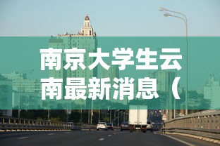 杭州新增5例本土确诊/杭州新冠病毒最新数据今天