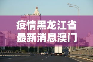 辽宁新增2例无症状感染者:辽宁新冠疫情最新报道 辽宁新增2例无症状感染者:辽宁新冠疫情最新报道
