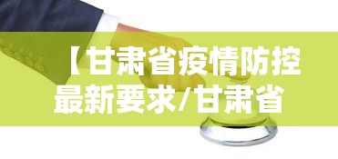 【呼和浩特新增本土确诊11例/呼和浩特增2例确诊1例疑似】 【呼和浩特新增本土确诊11例/呼和浩特增2例确诊1例疑似】