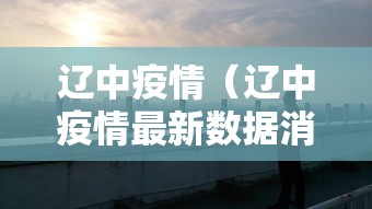 拉萨新冠肺炎管控/拉萨市疾病预防控制中心电话 拉萨新冠肺炎管控/拉萨市疾病预防控制中心电话