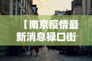 怀仁市疫情防控工作指挥部:怀仁查人员最新名单 怀仁市疫情防控工作指挥部:怀仁查人员最新名单