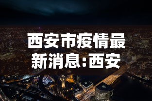 广西武汉新型冠状病毒/湖北武汉新型冠状病毒肺炎