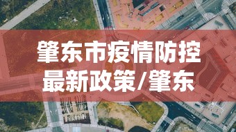 最新河北沧州疫情/沧州最新预警详情 最新河北沧州疫情/沧州最新预警详情