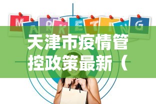 【山东昨日无新增本土确诊病例/山东2例】 【山东昨日无新增本土确诊病例/山东2例】