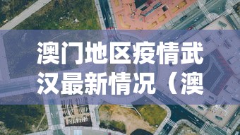 【31省新增本土确诊52例:河北51例/河北又出现新病毒了吗】 【31省新增本土确诊52例:河北51例/河北又出现新病毒了吗】