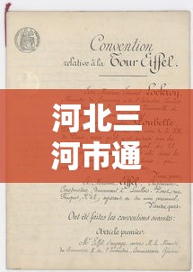 河北三河市通报1例阳性:河北三河市新冠肺炎阳性病例 河北三河市通报1例阳性:河北三河市新冠肺炎阳性病例