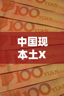 中国现本土XBB病例:中国本土确诊病例最新