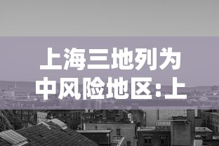 【西安确诊病例感染源头仍在调查/西安发现感染者】 【西安确诊病例感染源头仍在调查/西安发现感染者】
