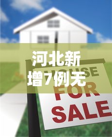 天津疫情态势完全可控/天津疫情梳理 天津疫情态势完全可控/天津疫情梳理