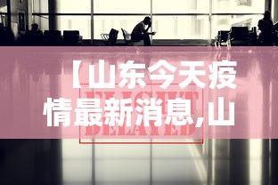 天津市役情/天津疾情最新消息 天津市役情/天津疾情最新消息