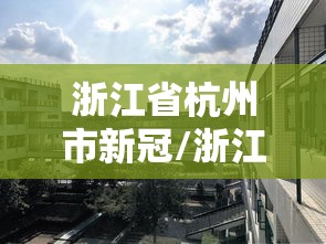 【密云疫情最新情况,密云疫情最新情况通报】 【密云疫情最新情况,密云疫情最新情况通报】