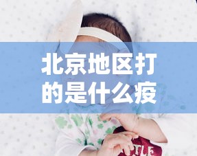 顺义疫情最新消息:顺义疫情新增5例 顺义疫情最新消息:顺义疫情新增5例