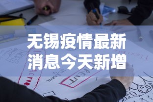 无锡疫情最新消息今天新增四人/无锡疫情最新消息今天新增病例 无锡疫情最新消息今天新增四人/无锡疫情最新消息今天新增病例