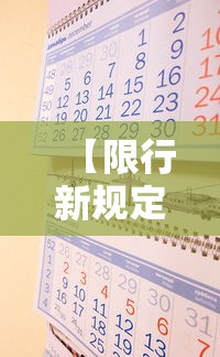 【限行新规定2023最新消息及时间,限行新规定2023最新消息及时间表】