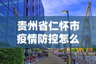 【枝江市疫情防控指挥部,枝江市疫情防控措施】 【枝江市疫情防控指挥部,枝江市疫情防控措施】