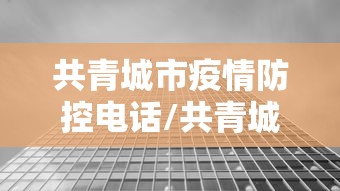 图木舒克疫情防控中心/图木舒克人民政府 图木舒克疫情防控中心/图木舒克人民政府