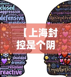 【上海封控是个阴谋,上海封锁是什么意思】 【上海封控是个阴谋,上海封锁是什么意思】