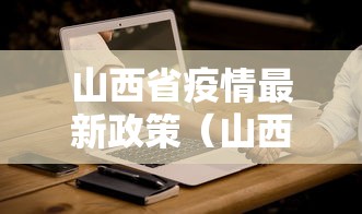 【贵州省疫情封控时间表,贵州疫情开始与结束的时间】 【贵州省疫情封控时间表,贵州疫情开始与结束的时间】